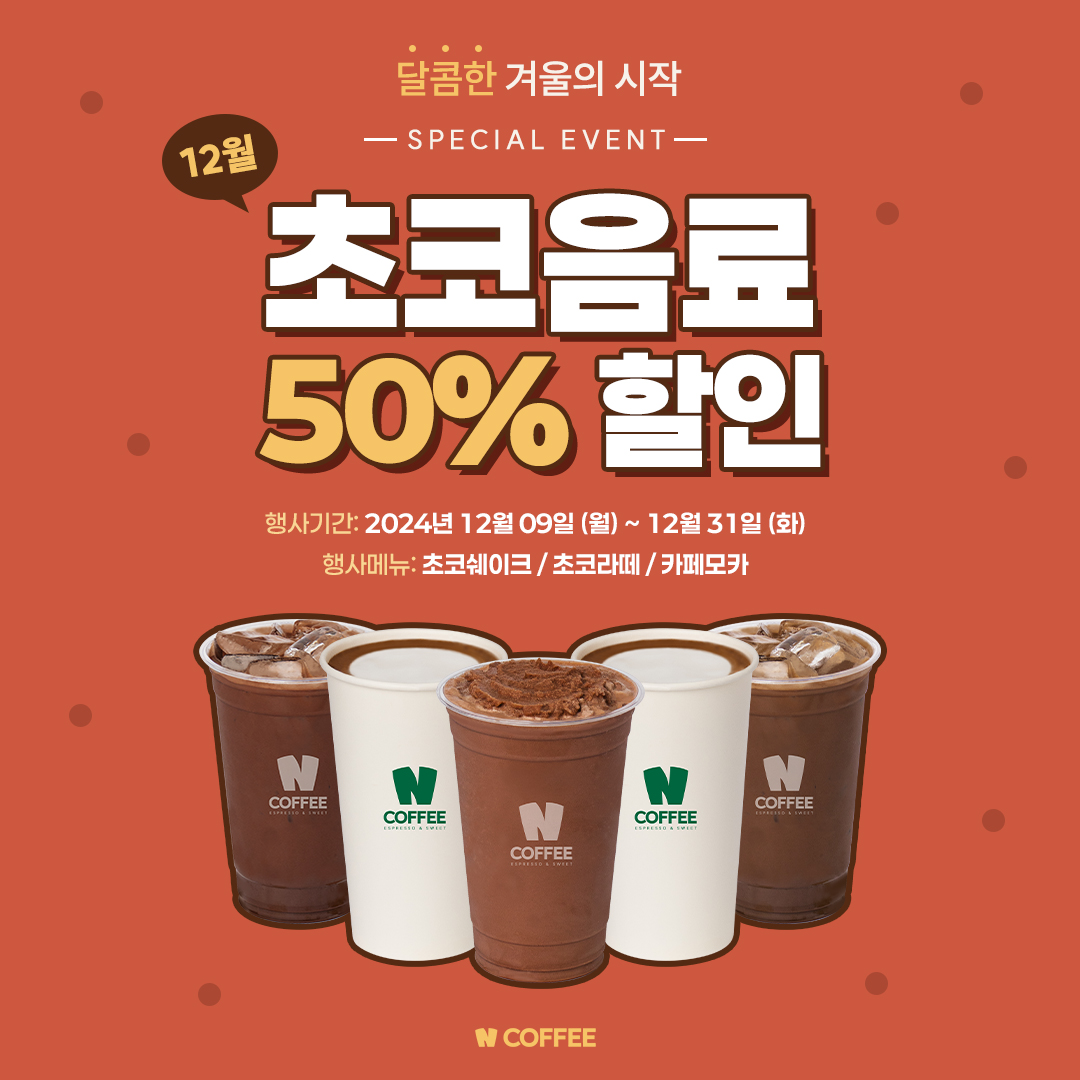 초코음료할인.jpg